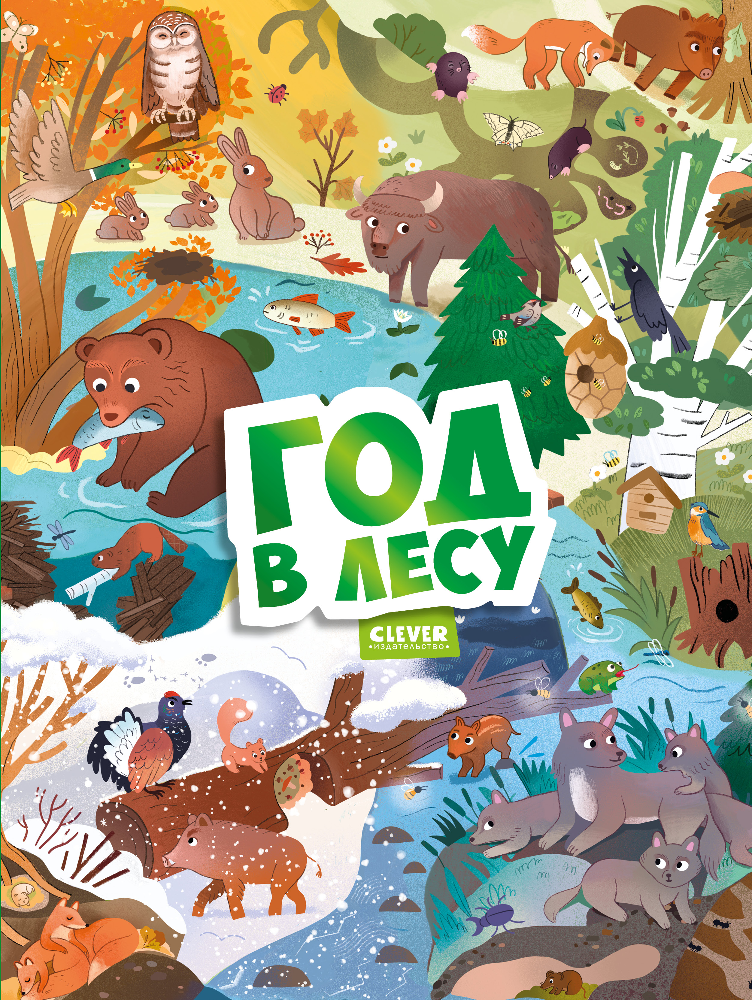 Книга Clever Виммельбух - фото 1