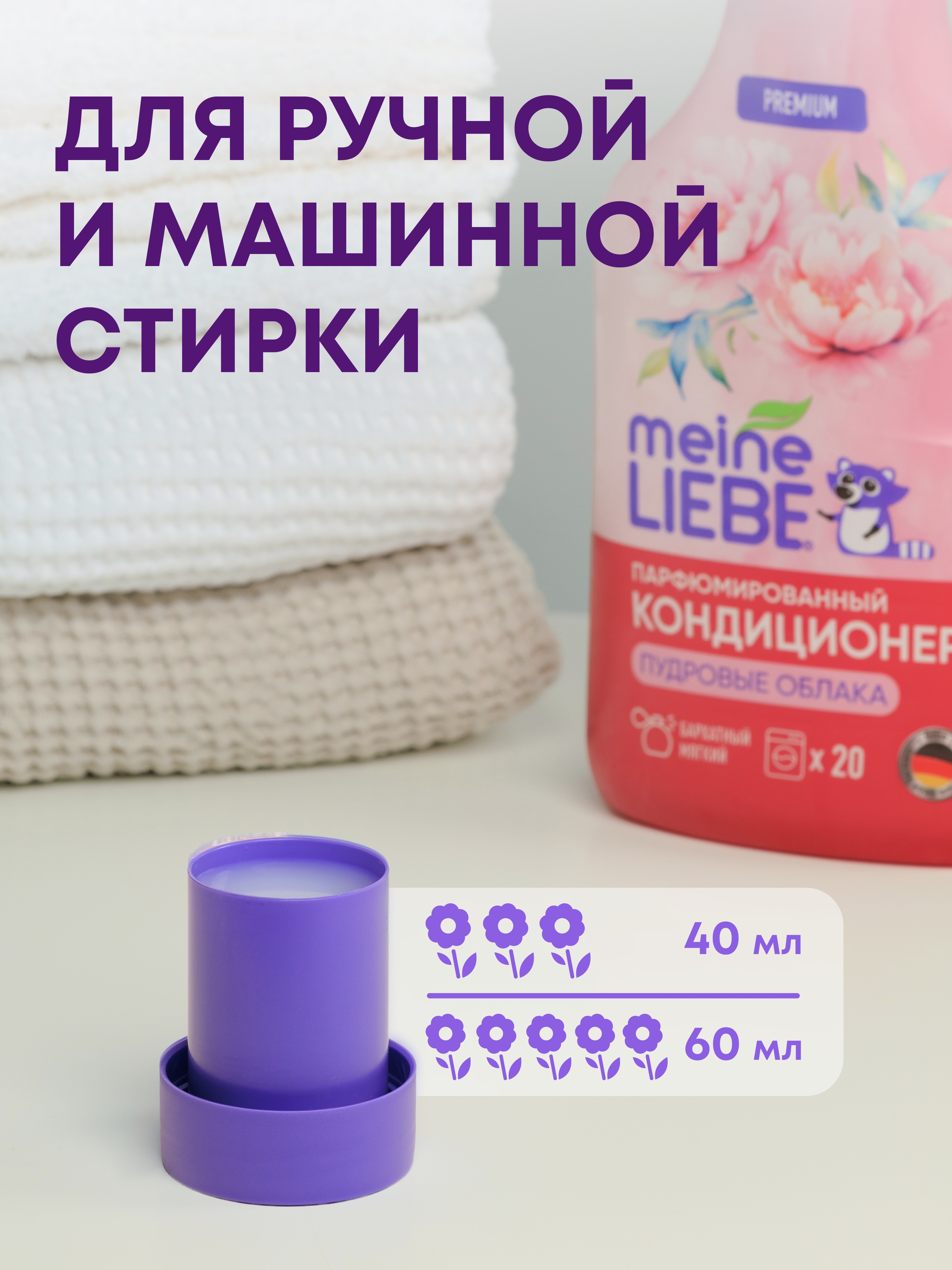 Кондиционер Meine Liebe 0.8 л - фото 4