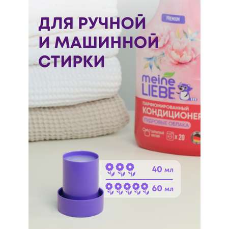 Кондиционер Meine Liebe 0.8 л