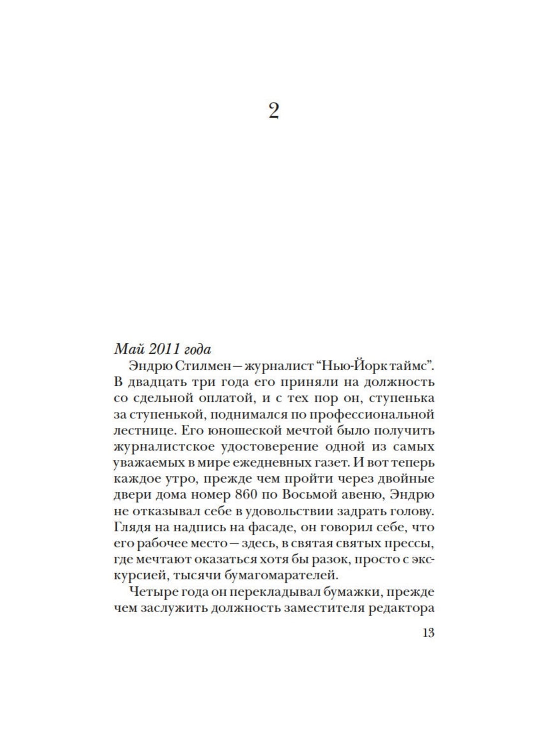 Книга Иностранка Журналист. Леви М. Дилогия (комплект из 2-х книг) - фото 9