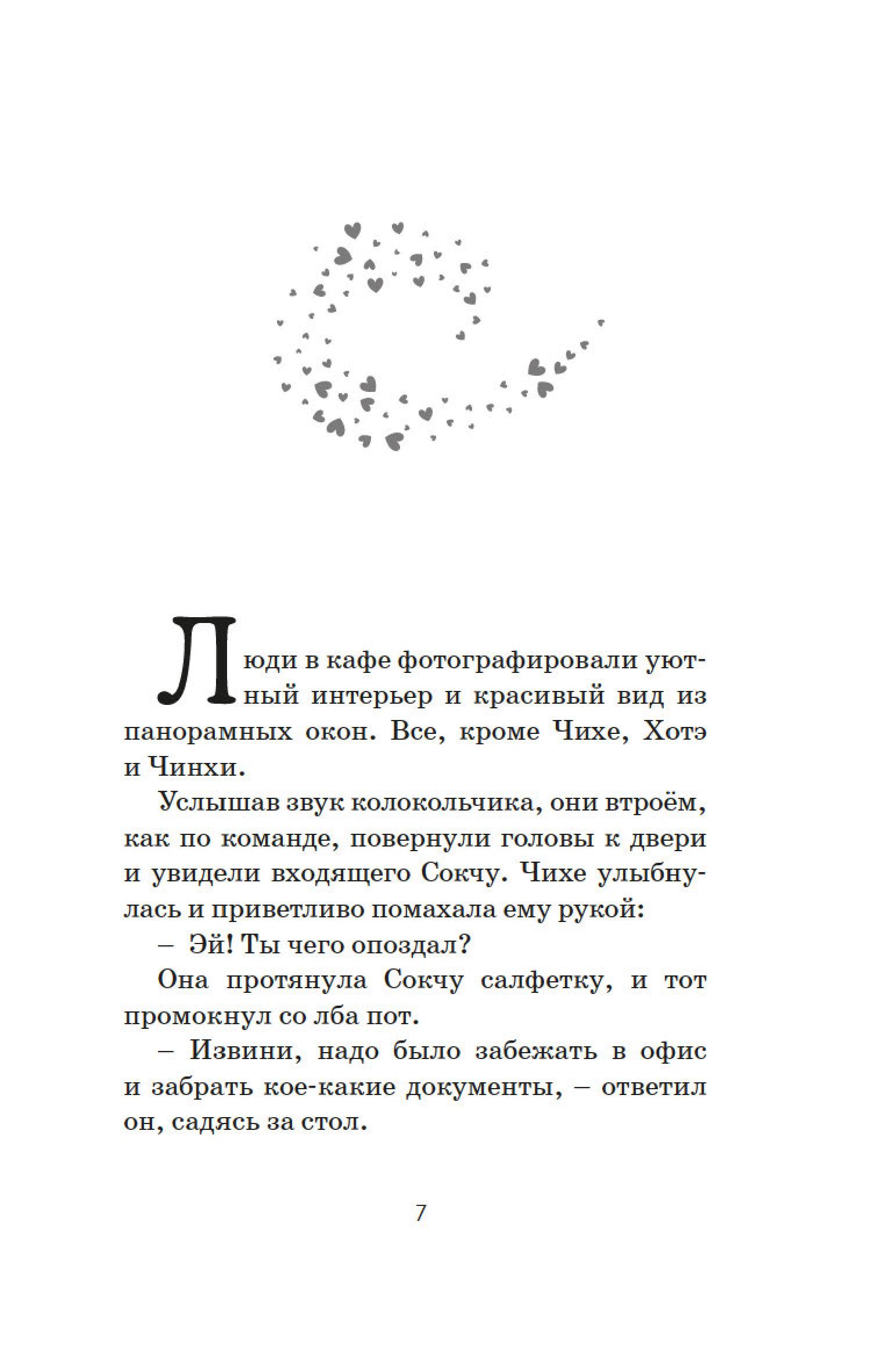 Книга Махаон Чихе и её мальчики. - фото 12