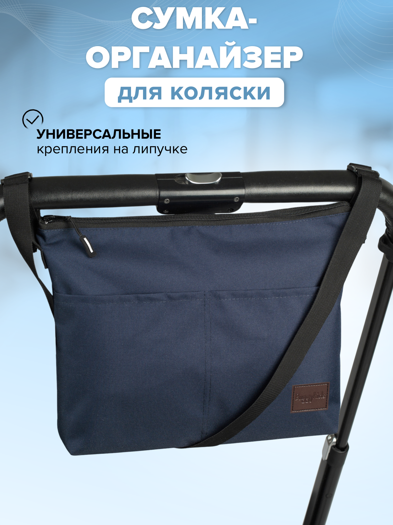 Сумка Buggykids - фото 1