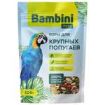 Корм для крупных попугаев Bambini Pets 800г