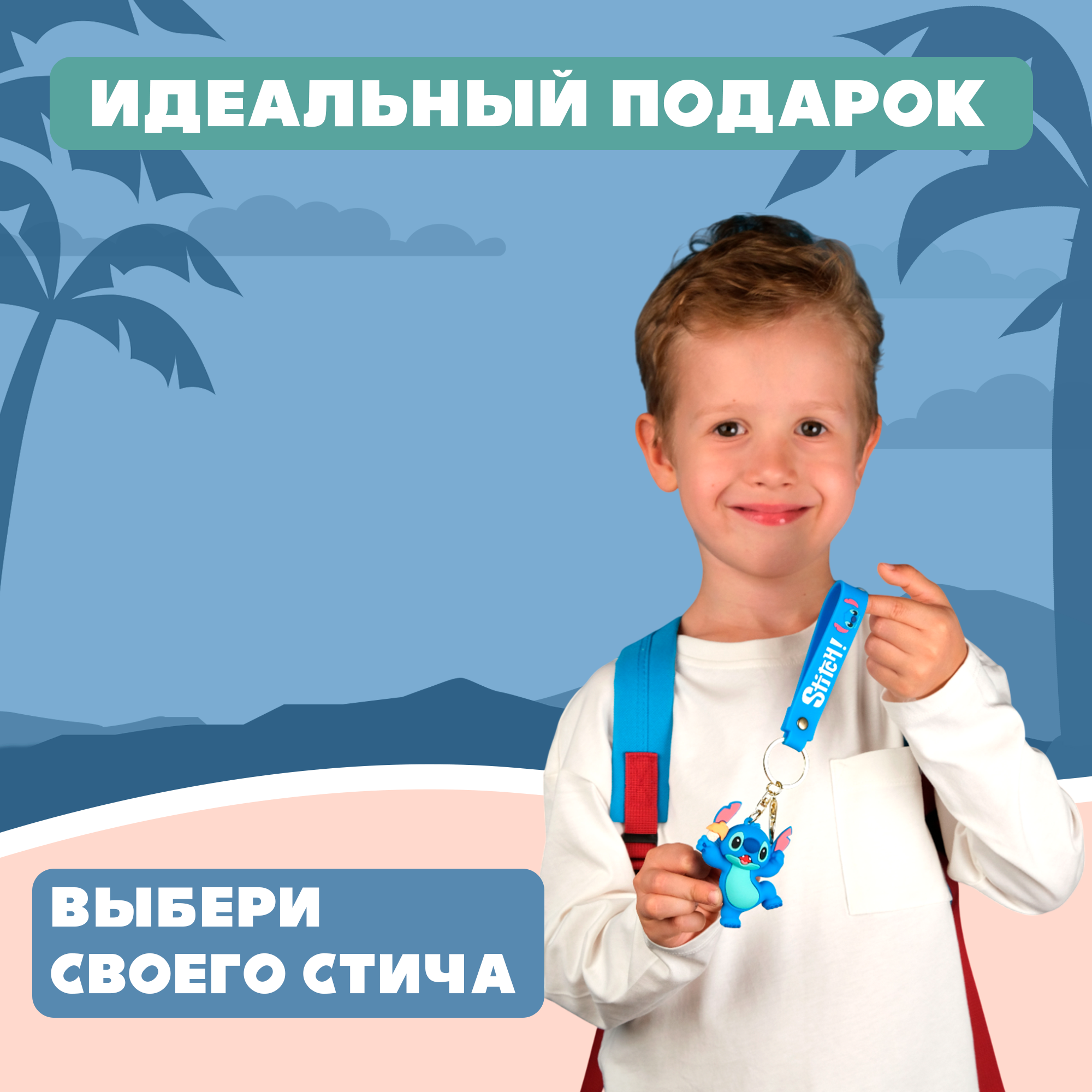 Брелок Stitch 1 шт. - фото 7