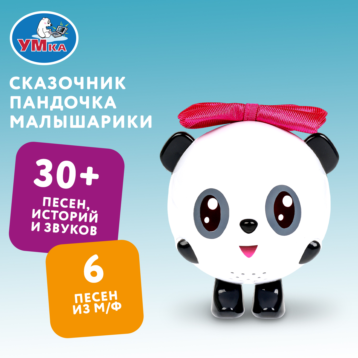 Игрушка УМка Сказочник Пандочка - фото 1