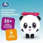 Игрушка УМка Сказочник Пандочка