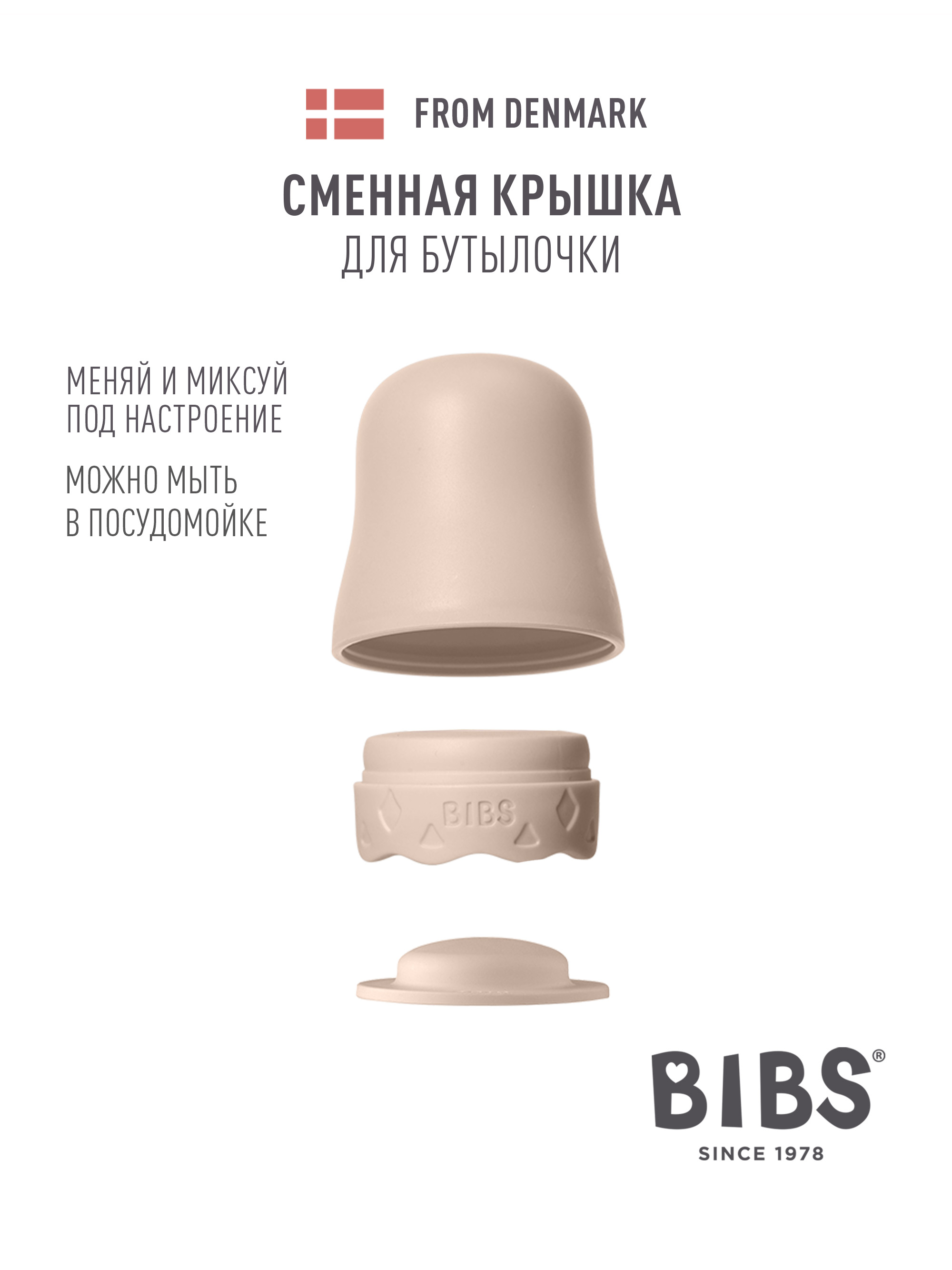 Крышка BIBS - фото 1