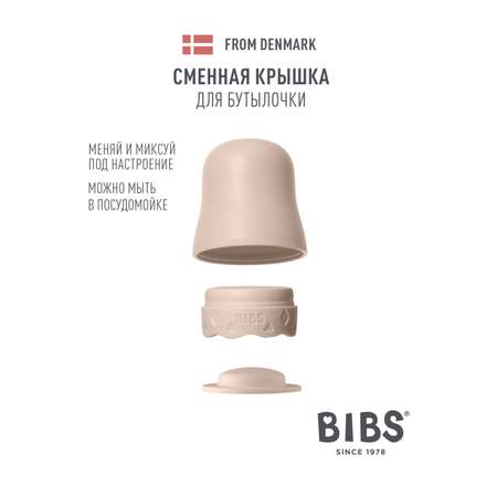 Крышка BIBS