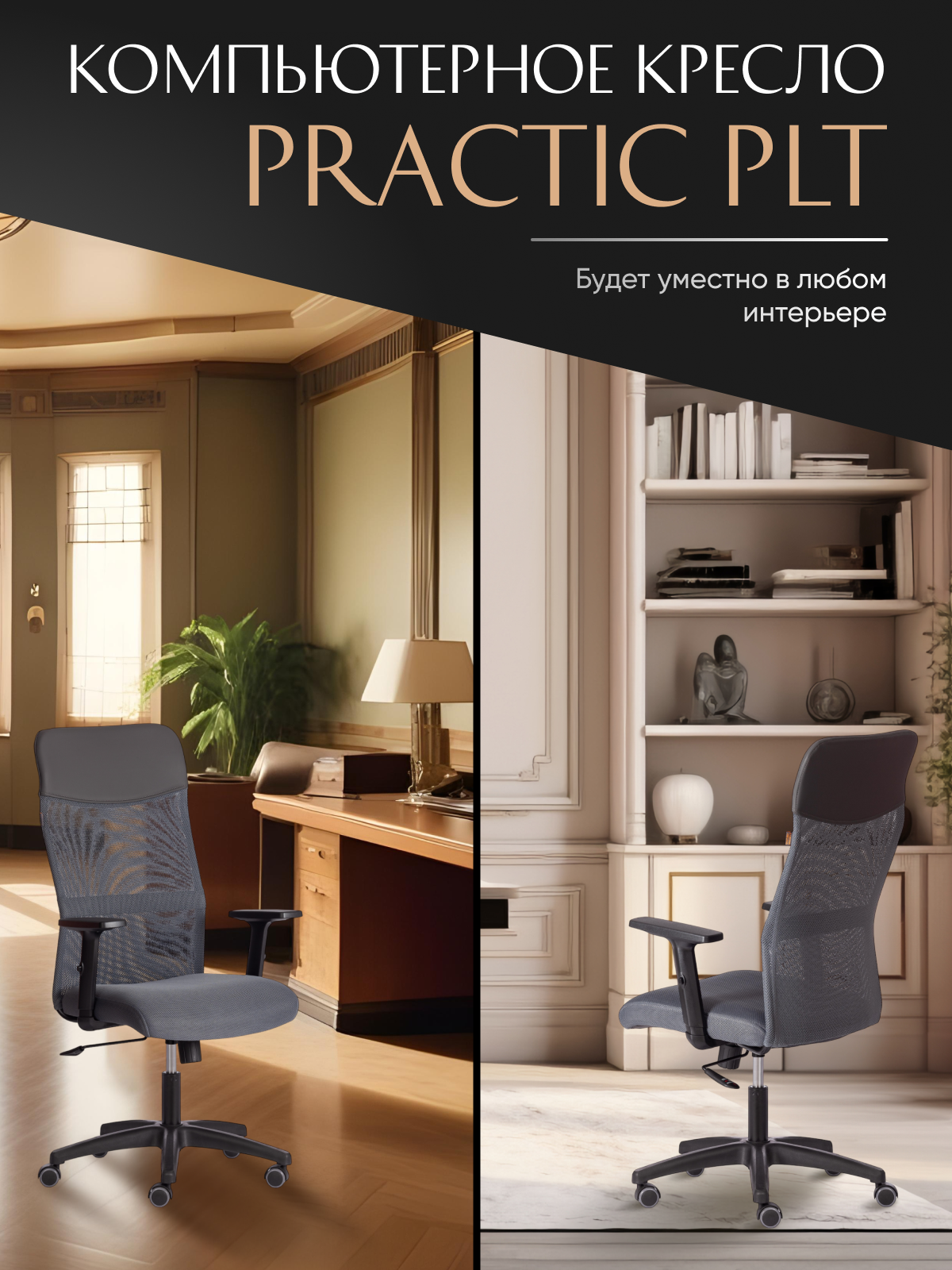 Компьютерное кресло TETCHAIR PRACTIC PLT серый/металлик - фото 9