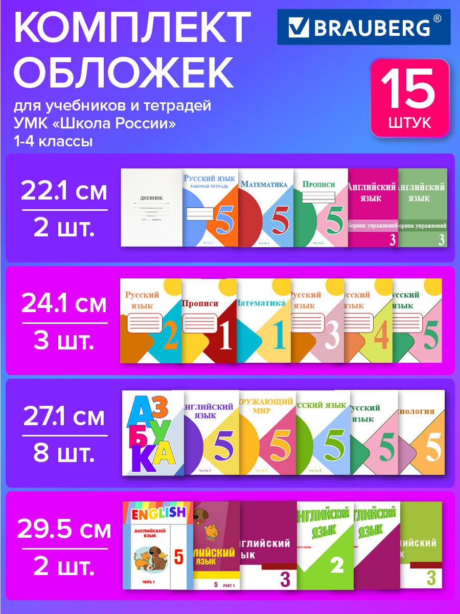 Обложка Brauberg 15 шт. - фото 1
