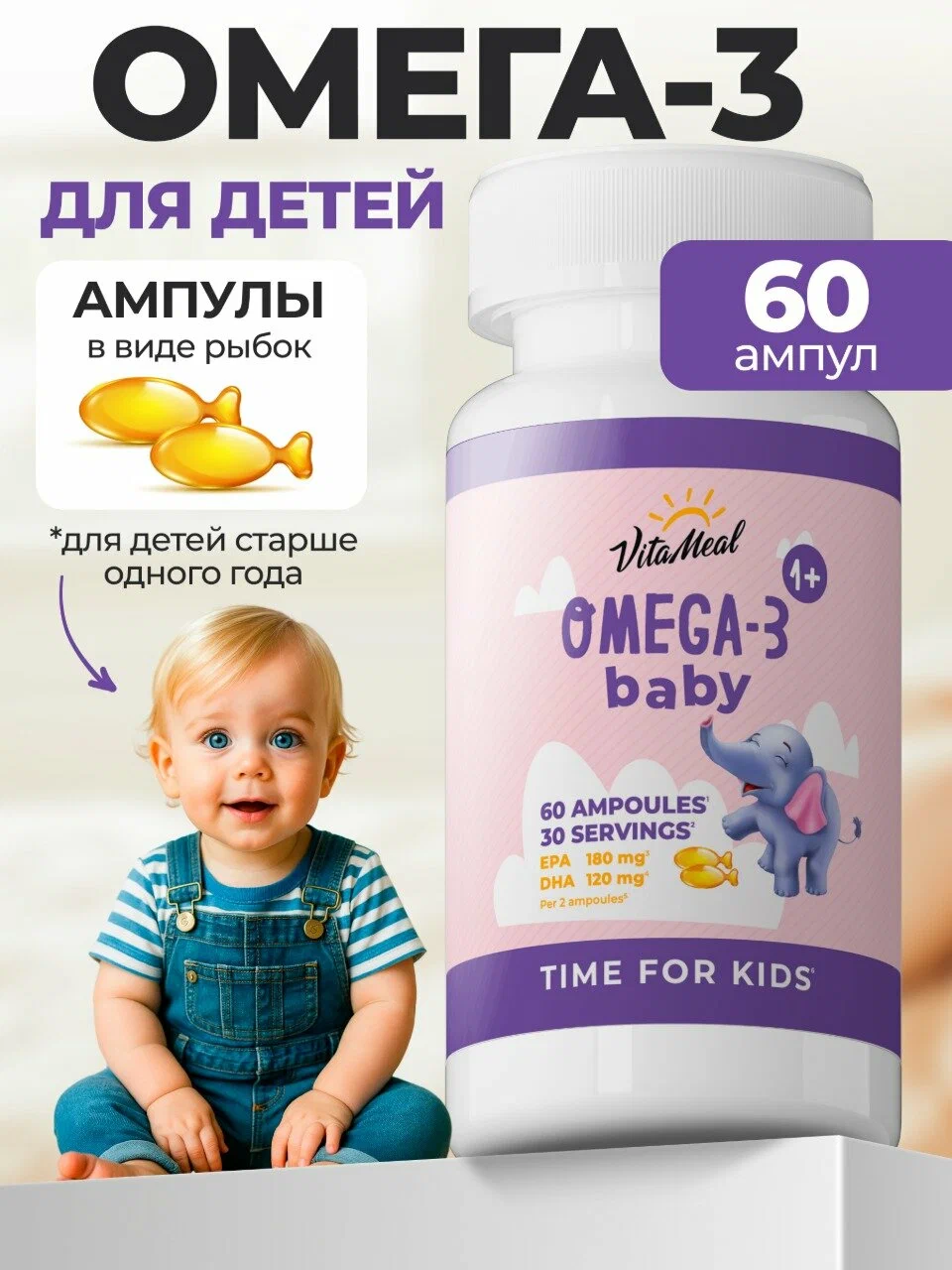 Биологически активная добавка VitaMeal Омега-3 Baby для детей с 1 года 120 ампул - фото 1