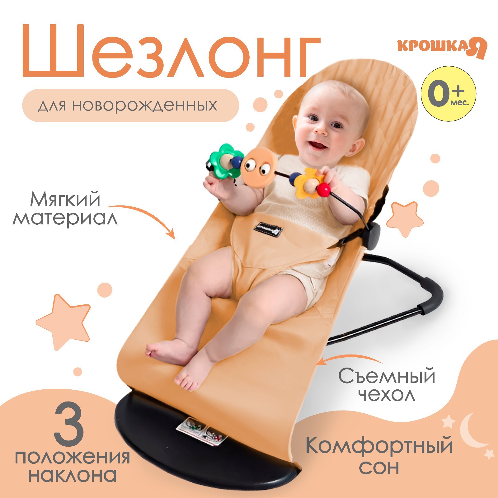 Шезлонг Крошка Я - фото 2