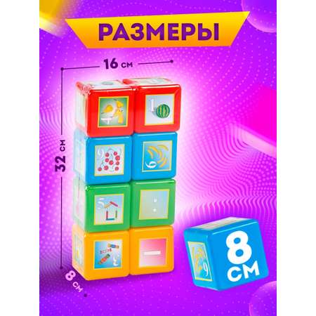 Игрушка Юг-Пласт кубики