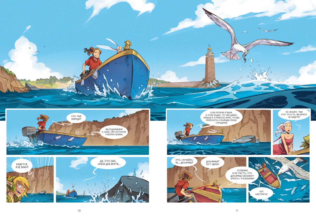 Книга АЗБУКА Графические романы Карбон Барро В Страж маленького народца Кн 3 Ритуал защиты - фото 9