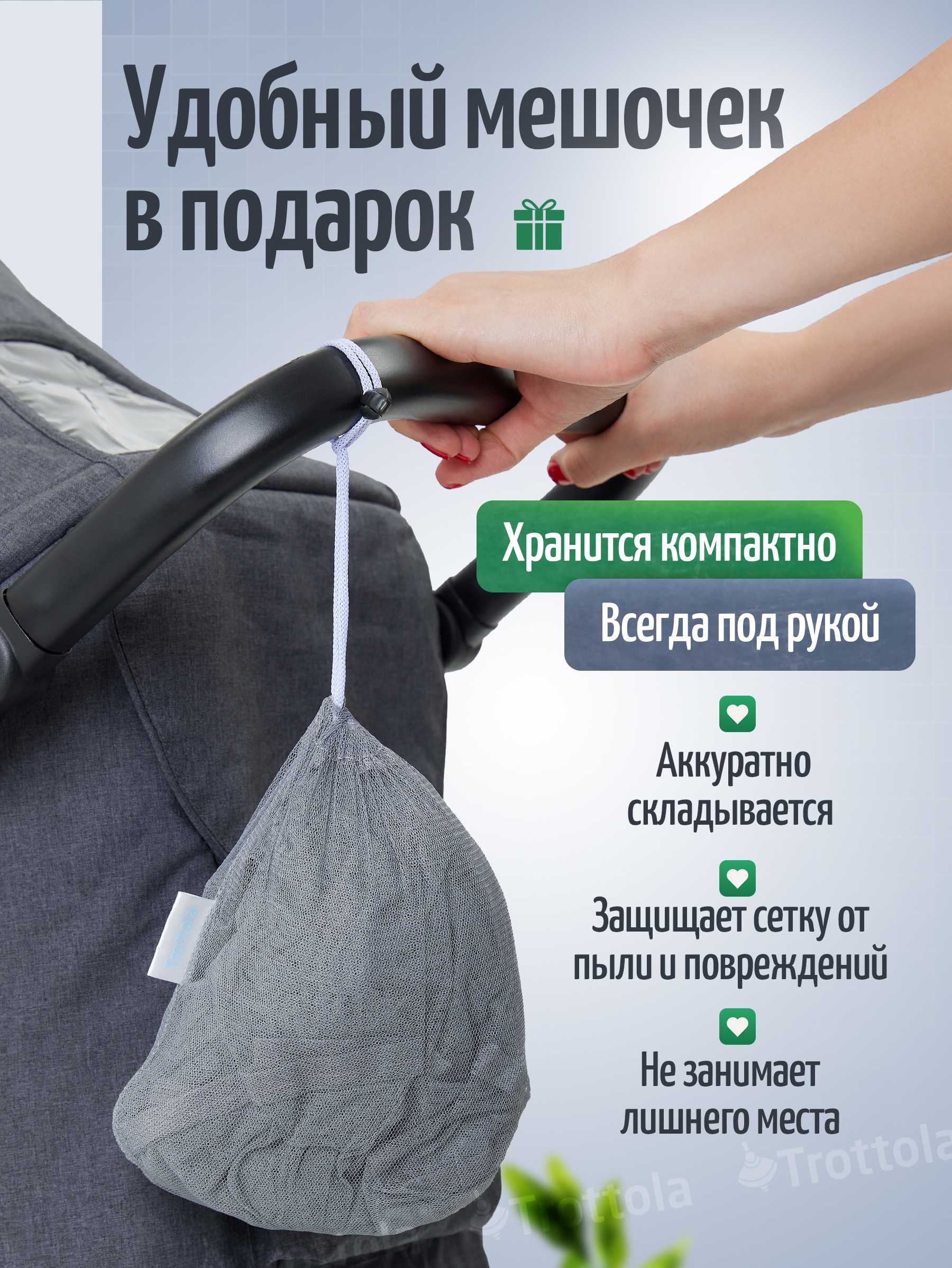 Сетка от насекомых Trottola серый Т040/серая - фото 4