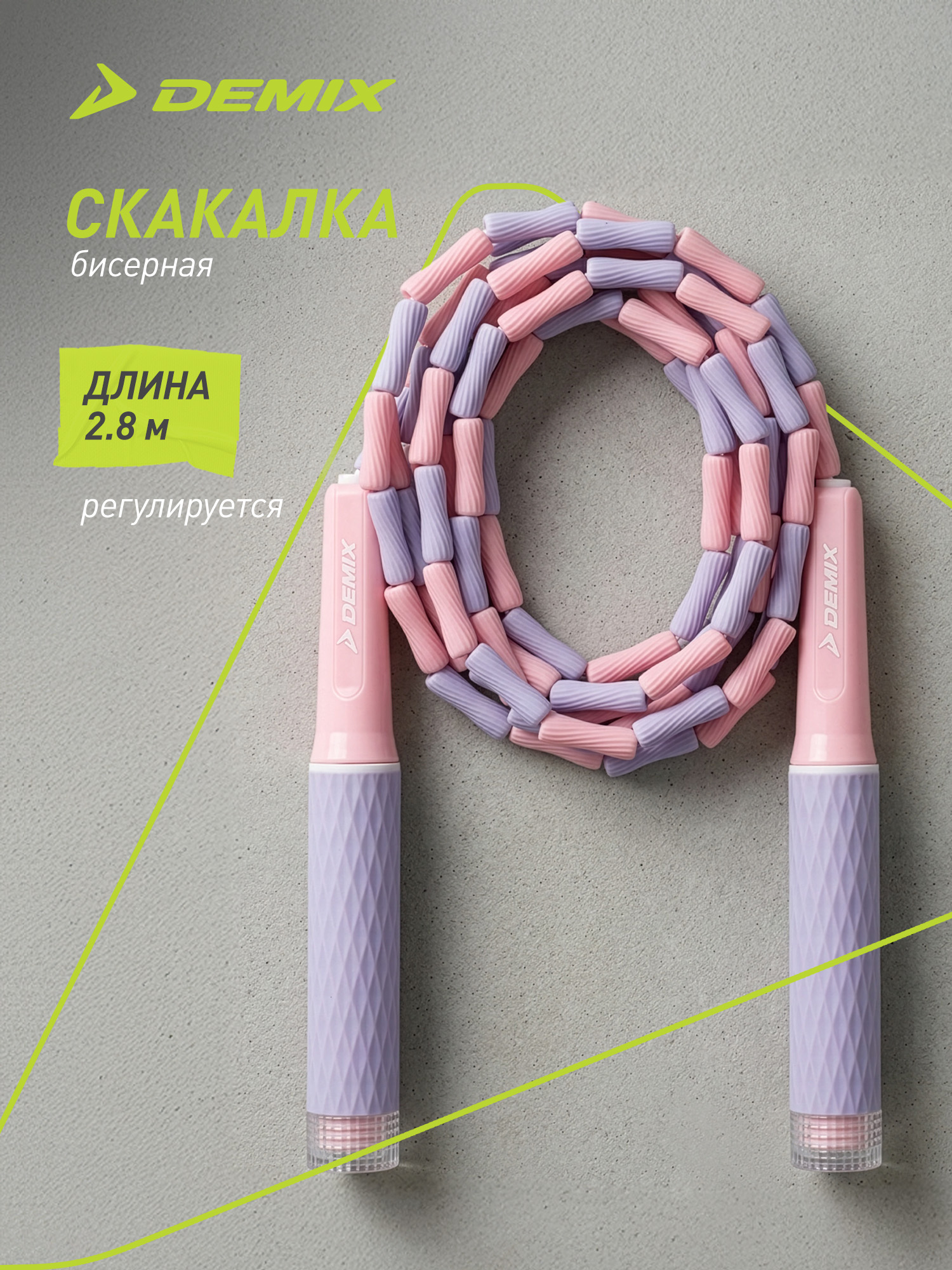 Скакалка бисерная Demix - фото 2