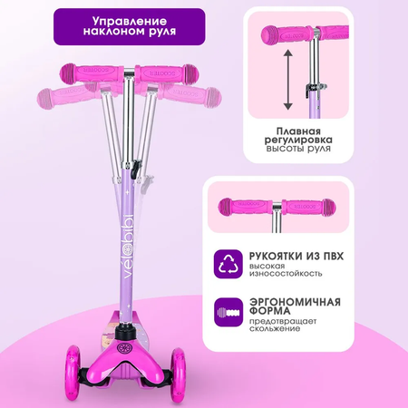 Самокат Velobibi трехколесный