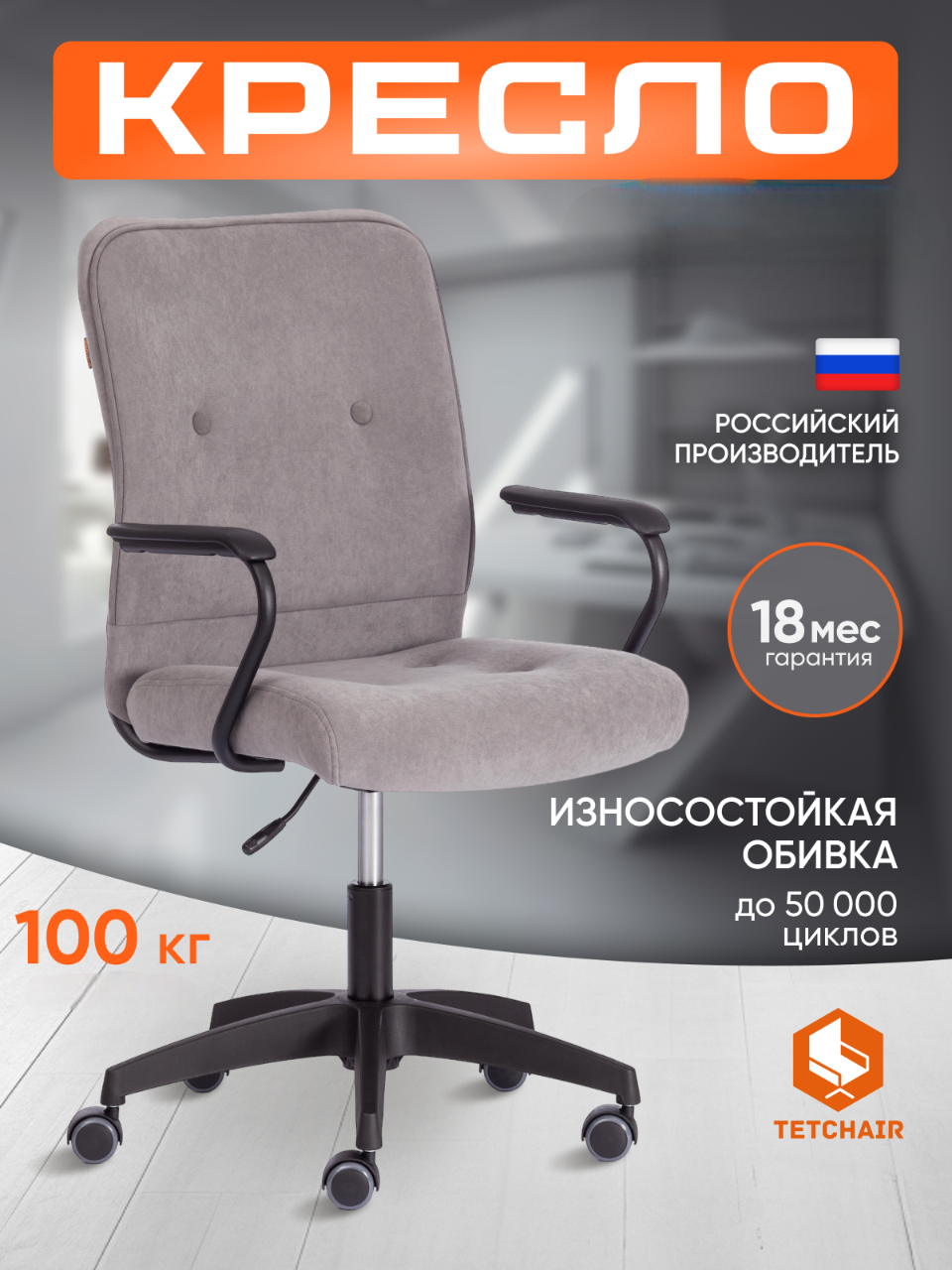 Компьютерное кресло TETCHAIR флок серый - фото 1