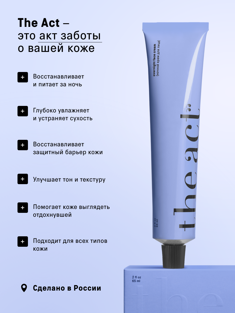 Крем The Act ночной для лица, 65 мл - фото 5