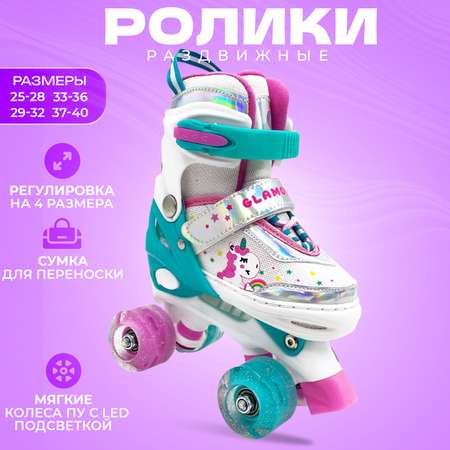 Роликовые коньки Sport Collection M 33-36