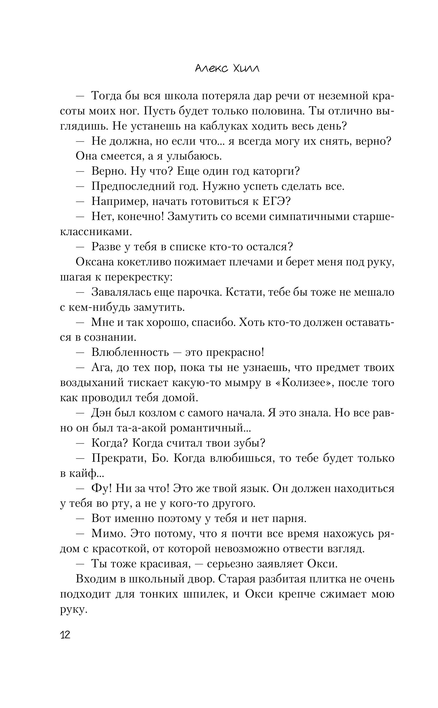 Книга Эксмо Передружба. Недоотношения (подарочное издание) - фото 9