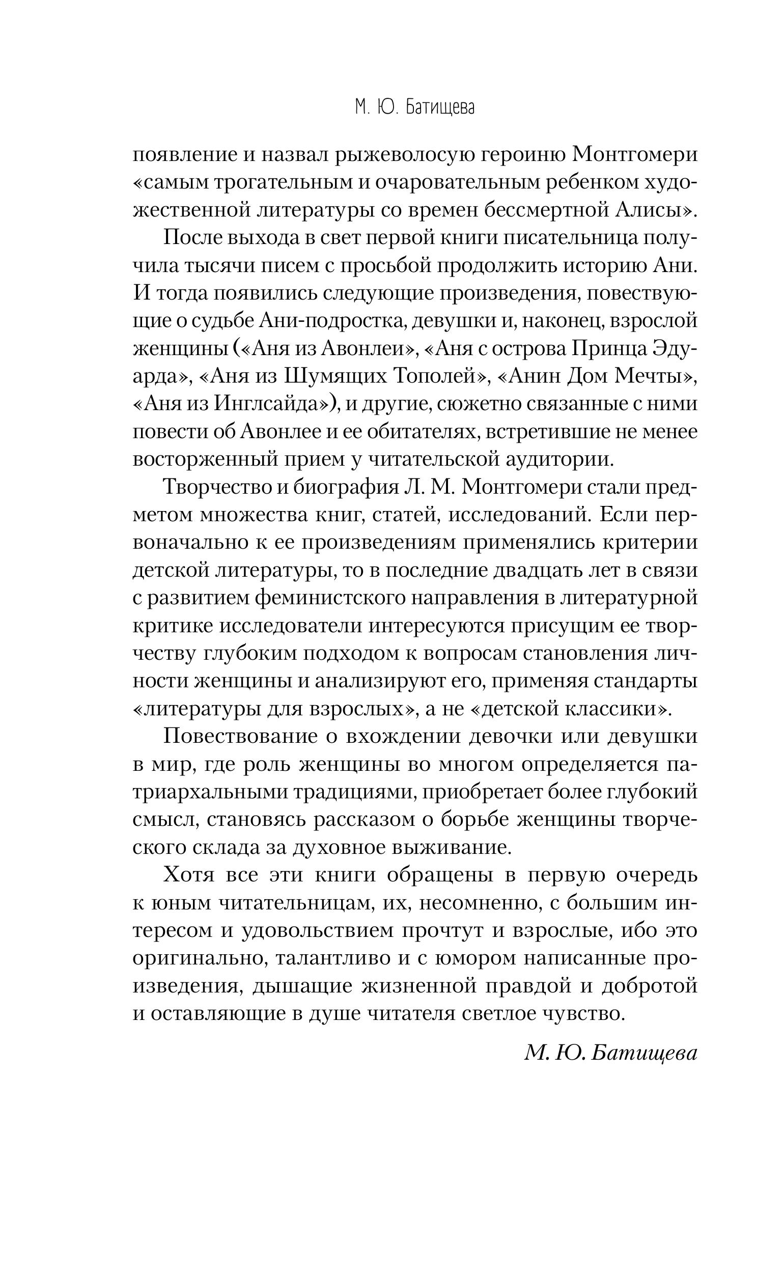 Книга Эксмо Аня из Зеленых Мезонинов (#1) - фото 5