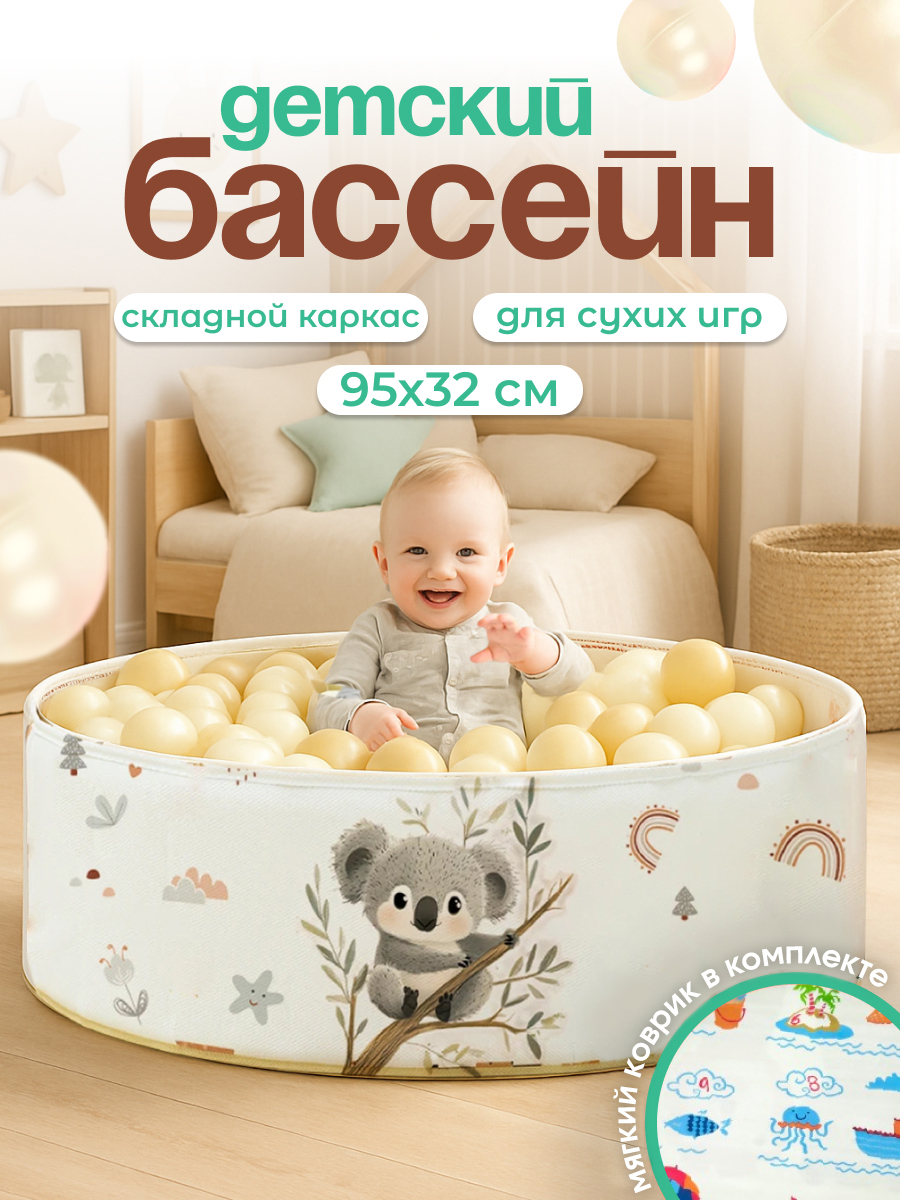 Изображение товара Детский сухой бассейн CINLANKIDS без шариков 95 см, складной, разноцветный