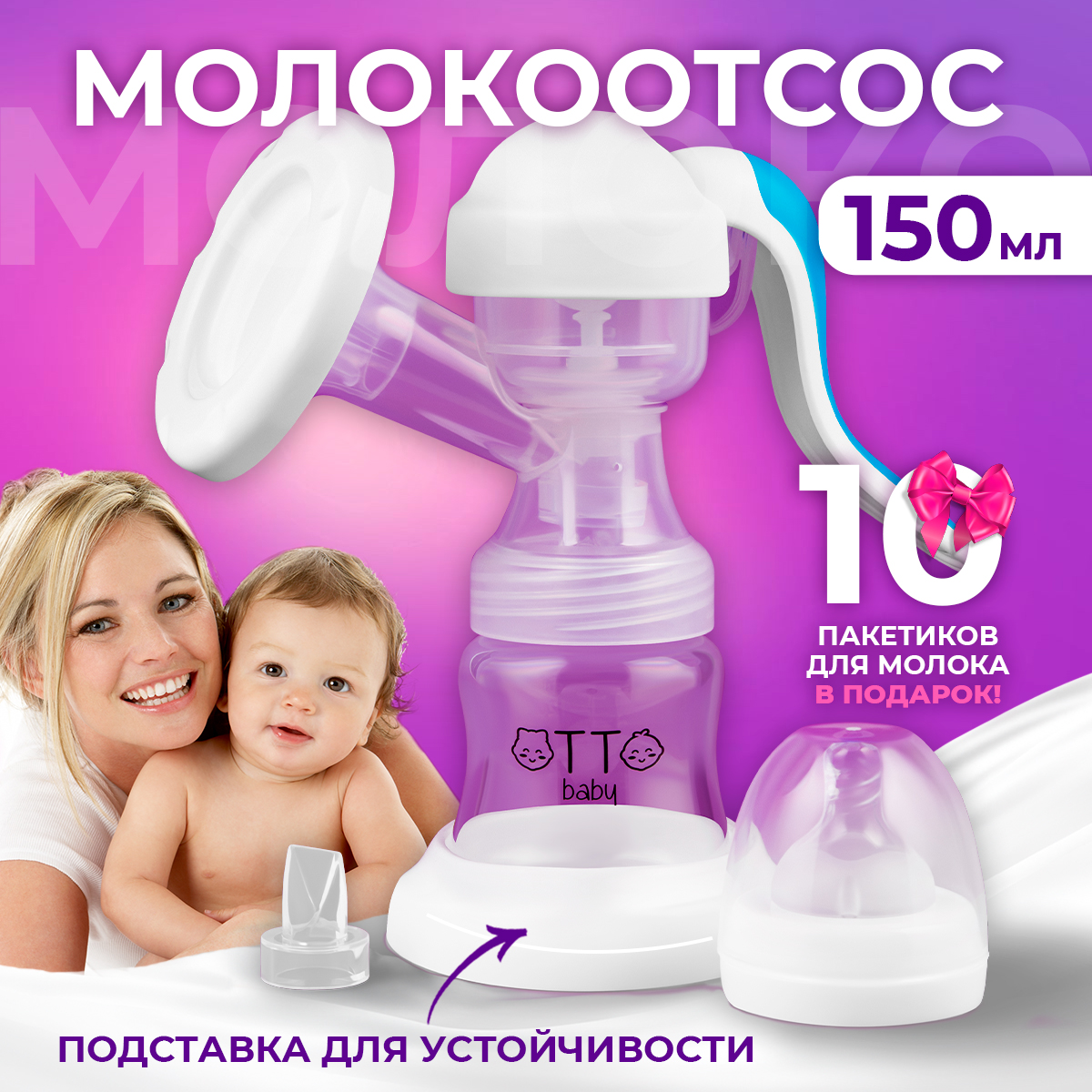 Молокоотсос Otto Baby ручной механический с бутылочкой для кормления новорожденных Oтв-7224 - фото 16