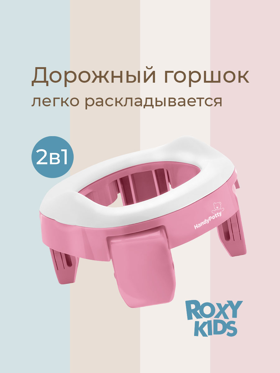 Горшок ROXY-KIDS Дорожный - фото 1