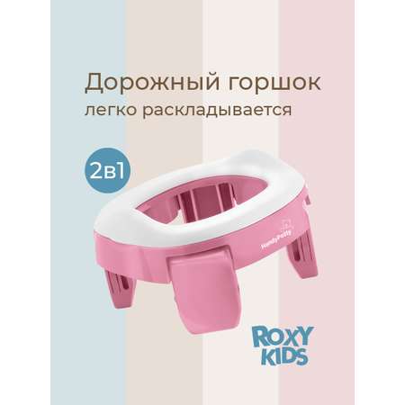 Горшок ROXY-KIDS Дорожный