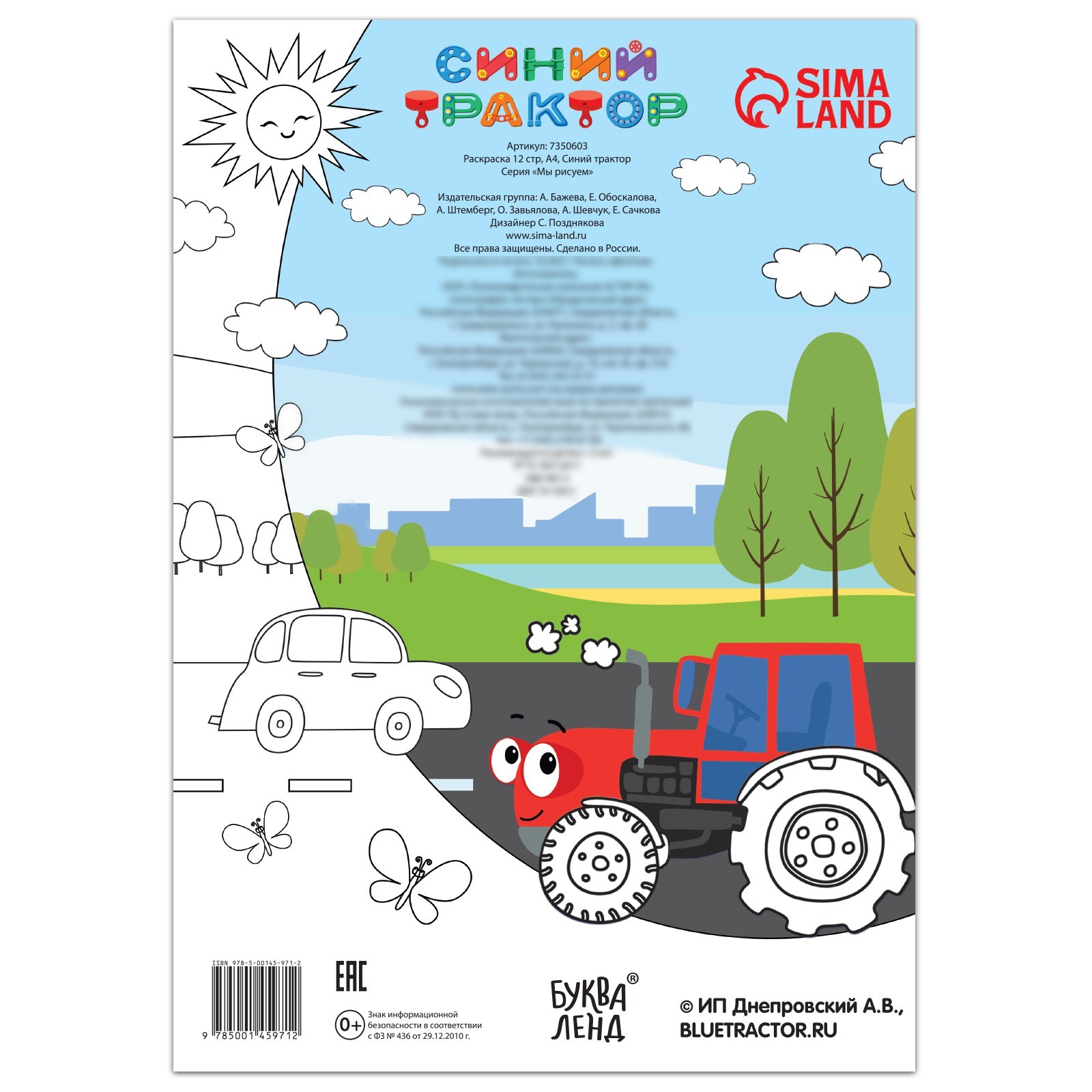 Раскраска Синий трактор 12 стр А4 Синий трактор - фото 4