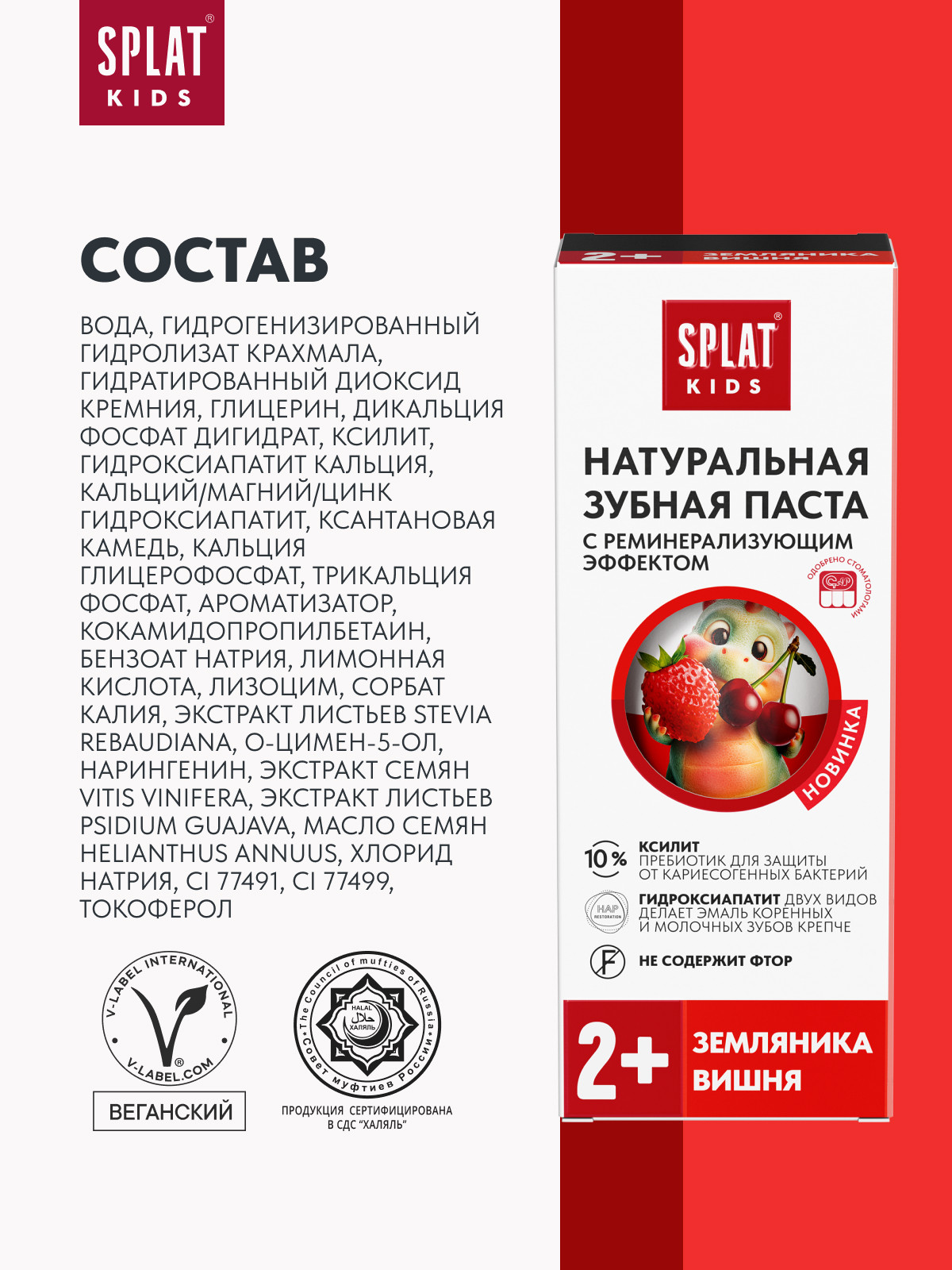 Зубная паста Splat Земляника-вишня 50 г - фото 8
