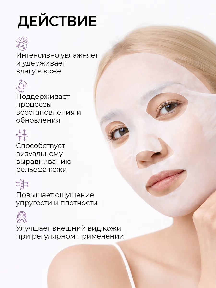 Маска тканевая Institute Estelare - фото 5