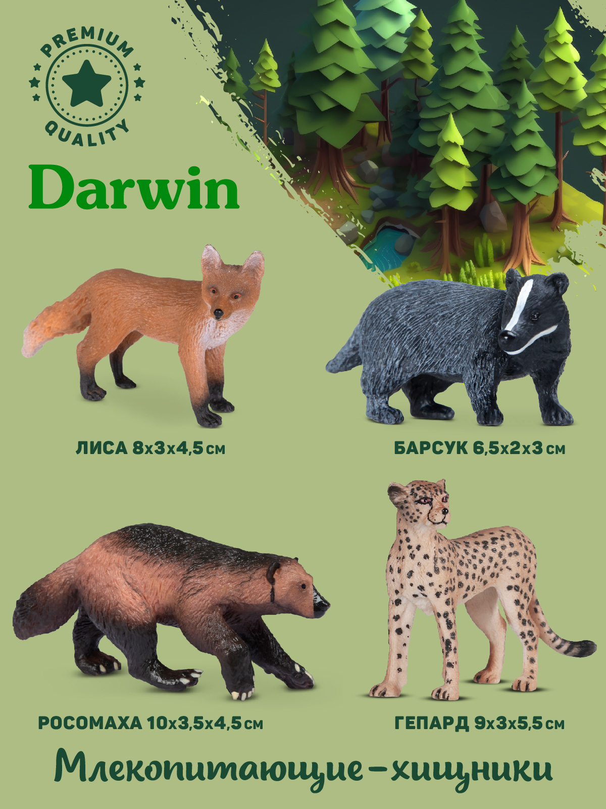 Игровой набор DARWIN Животные Хищники 8 шт - фото 4