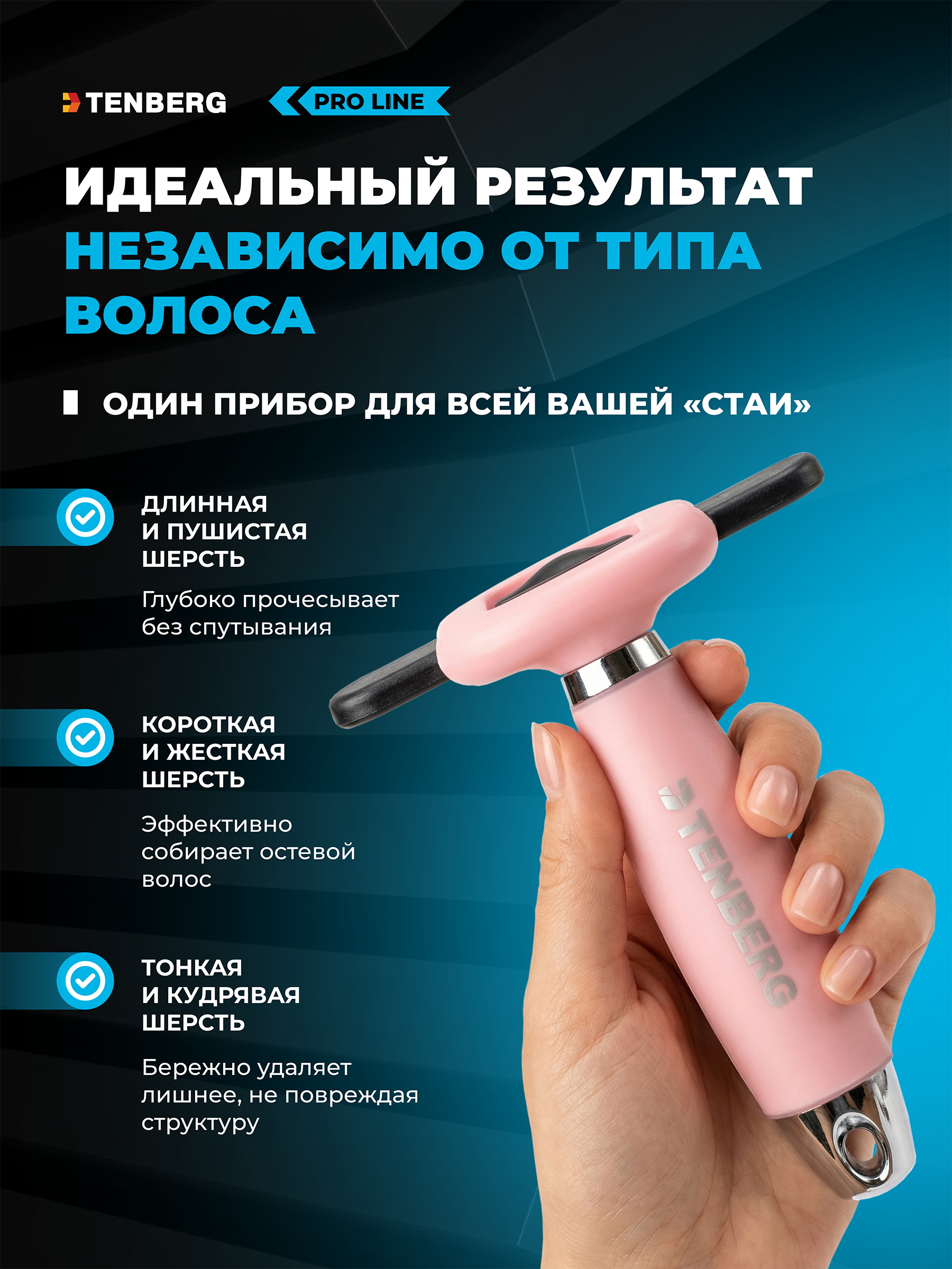 Дешеддер расческа TENBERG Defur 100 Pink - фото 10