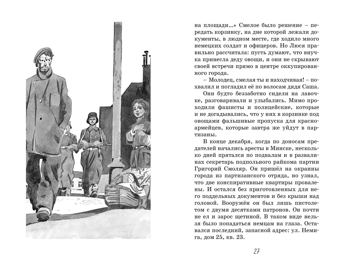 Книга Махаон Носов И. Юные герои Великой Отечественной - фото 9