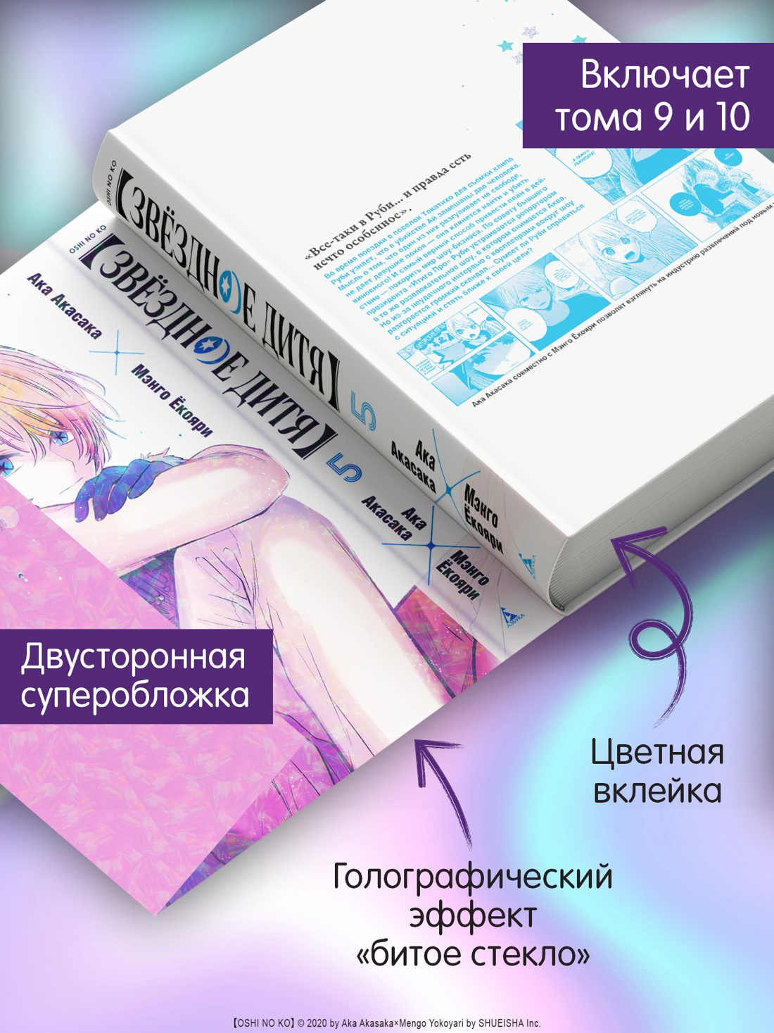 Книга АЗБУКА Графические романы Акасака А Звёздное дитя Кн 5 - фото 7