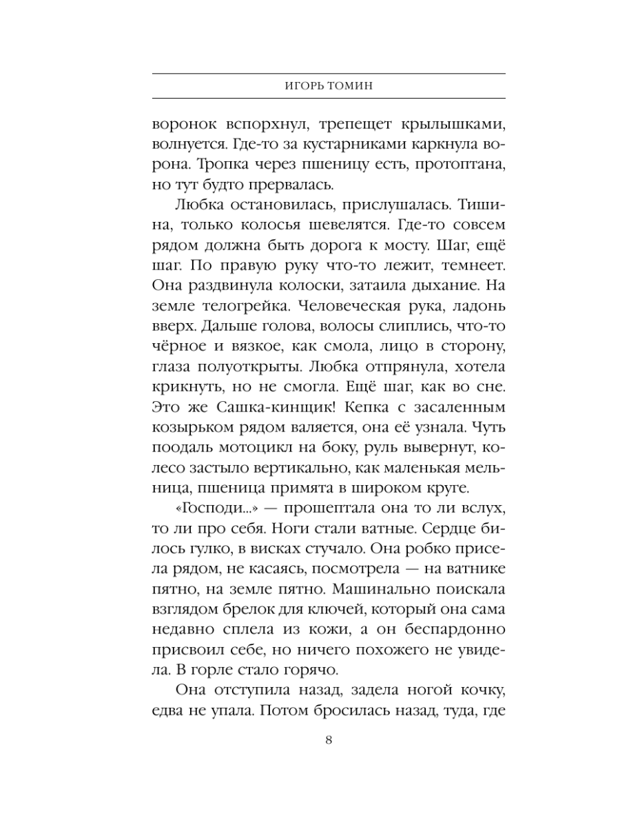 Книга Эксмо Мертвое зерно - фото 7