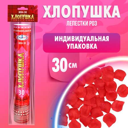 Пневматическая хлопушка Мегапир 30 см с лепестками роз из ткани