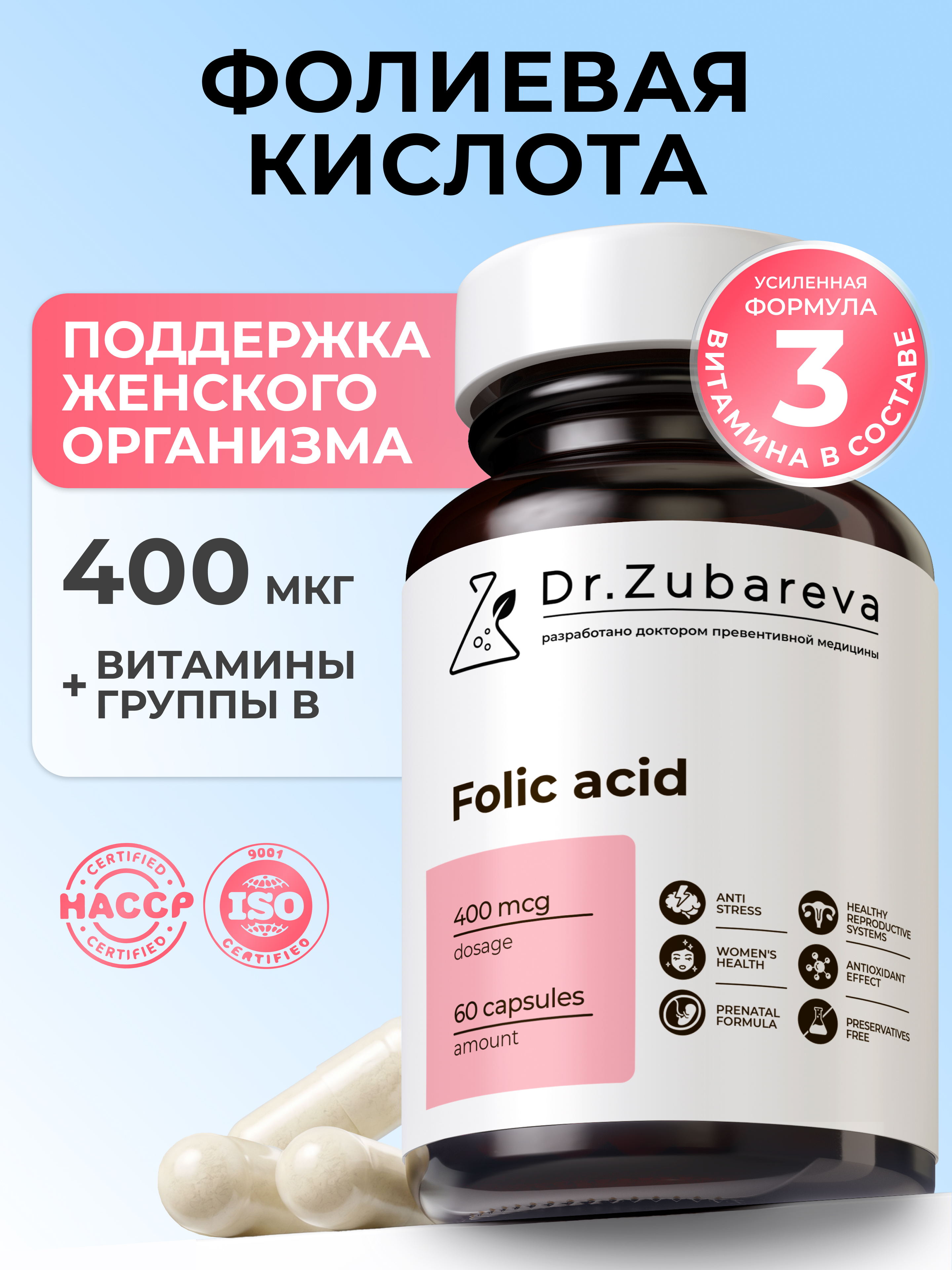 Фолиевая кислота Dr. Zubareva 60 капсул - фото 1