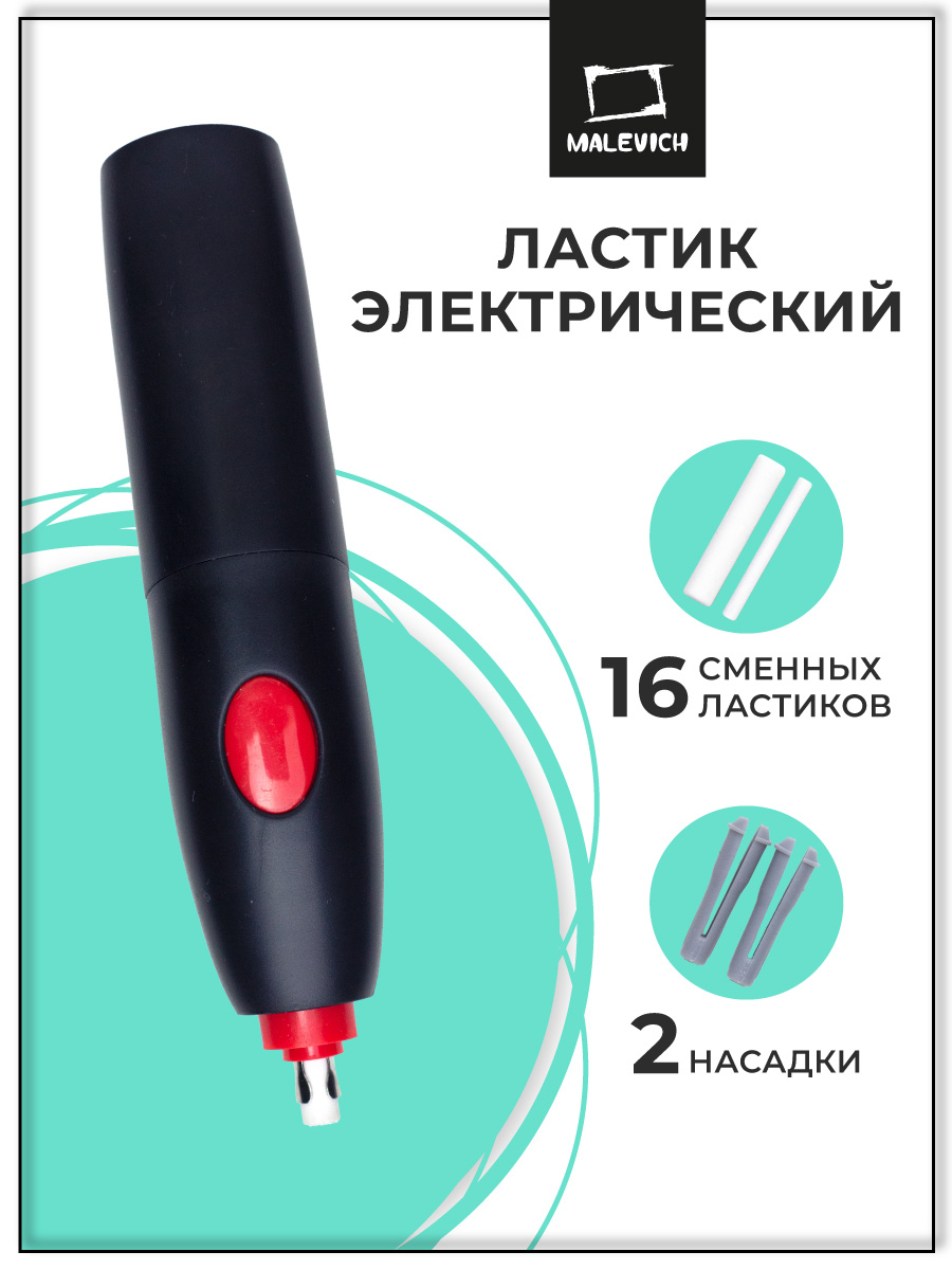 Ластик Малевичъ - фото 1