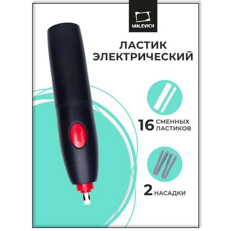 Ластик Малевичъ