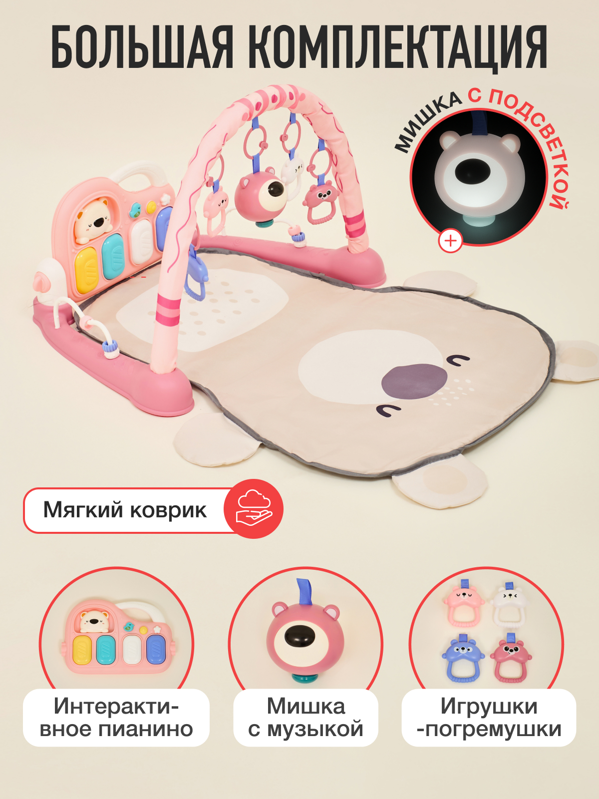 Коврик Mamagoods с дугами Мишка - фото 2