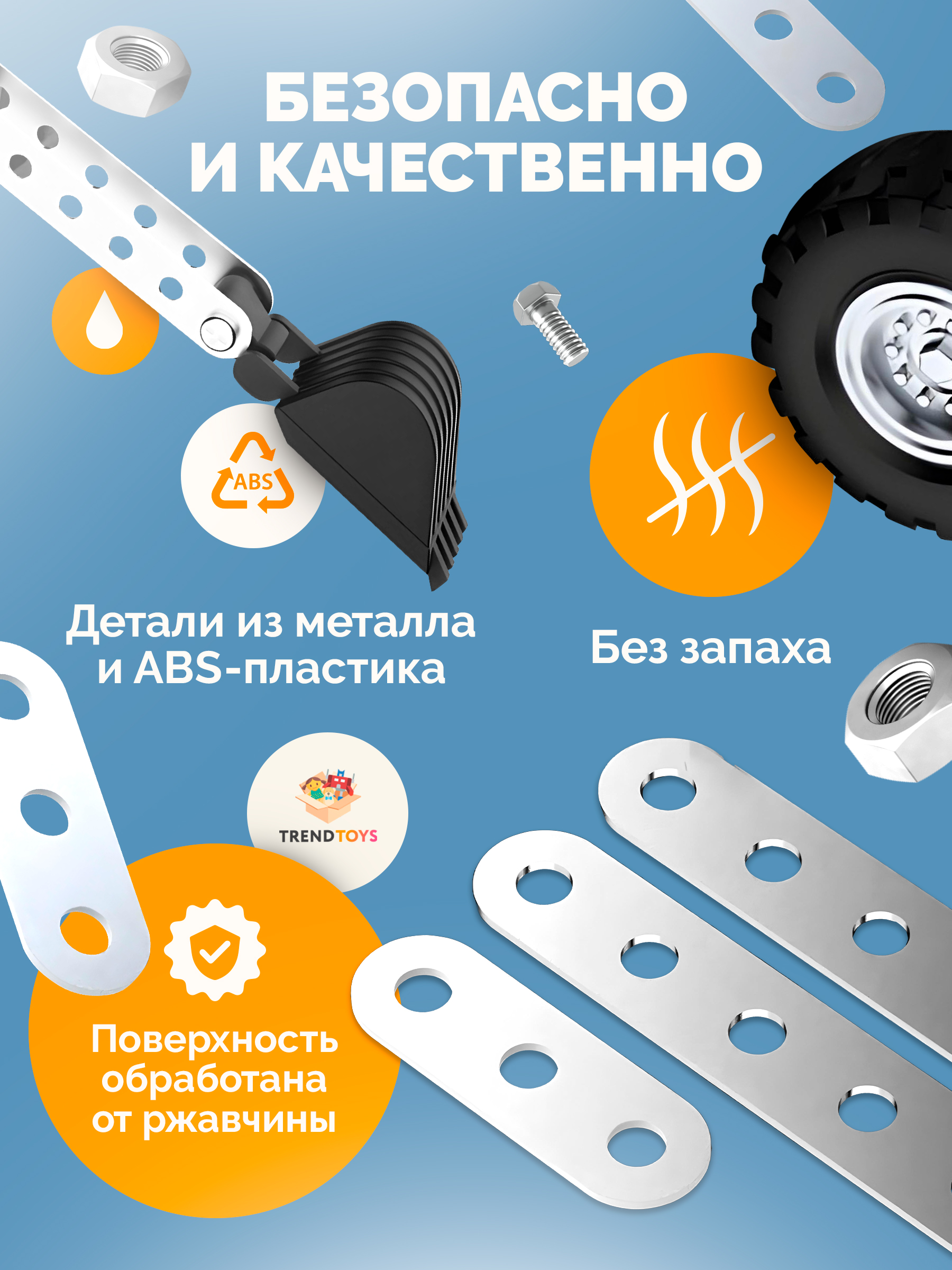 Конструктор TrendToys Машинки металлический 430 дет. - фото 4