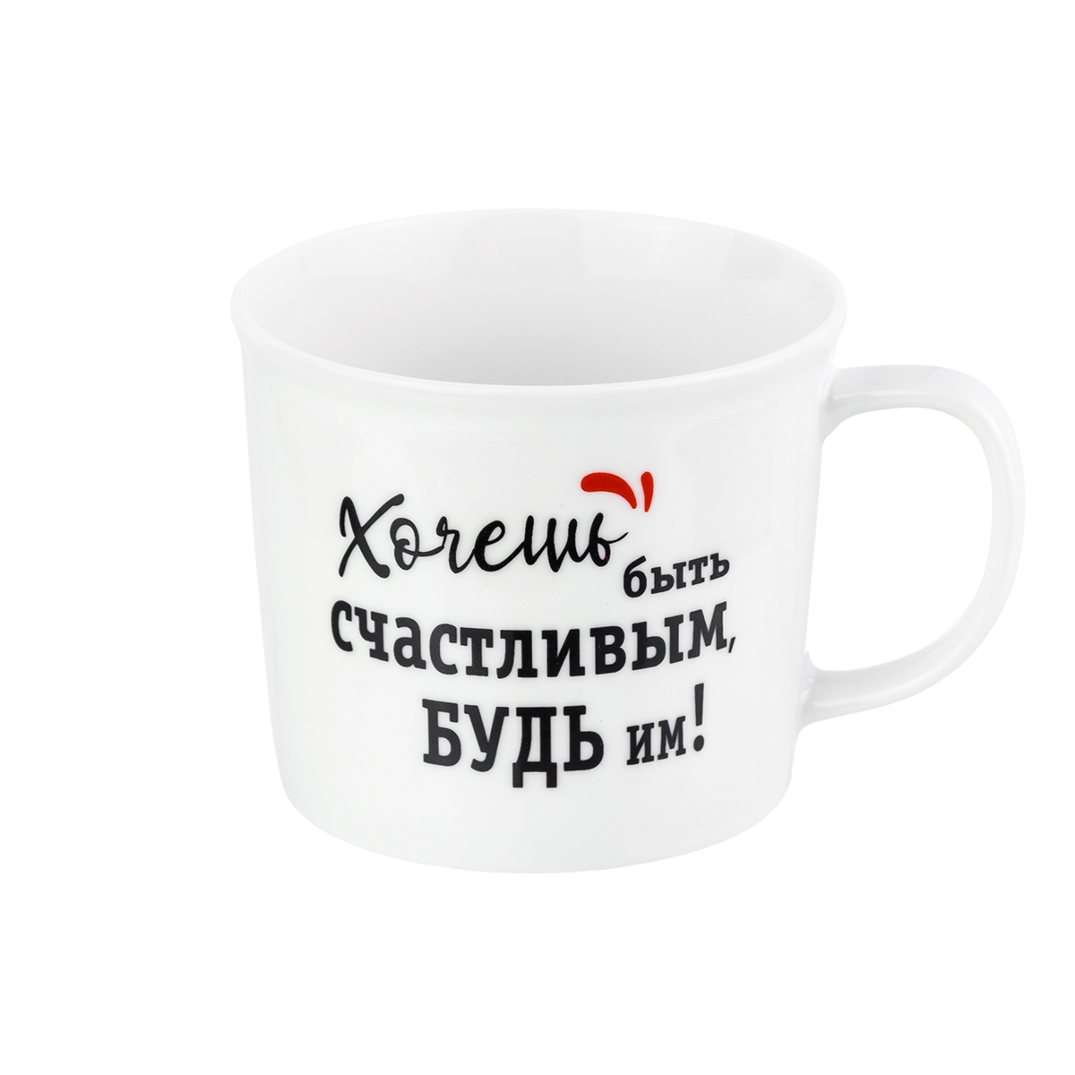 Кружка Elan Gallery 350 мл Хочешь быть счастливым Будь им - фото 1