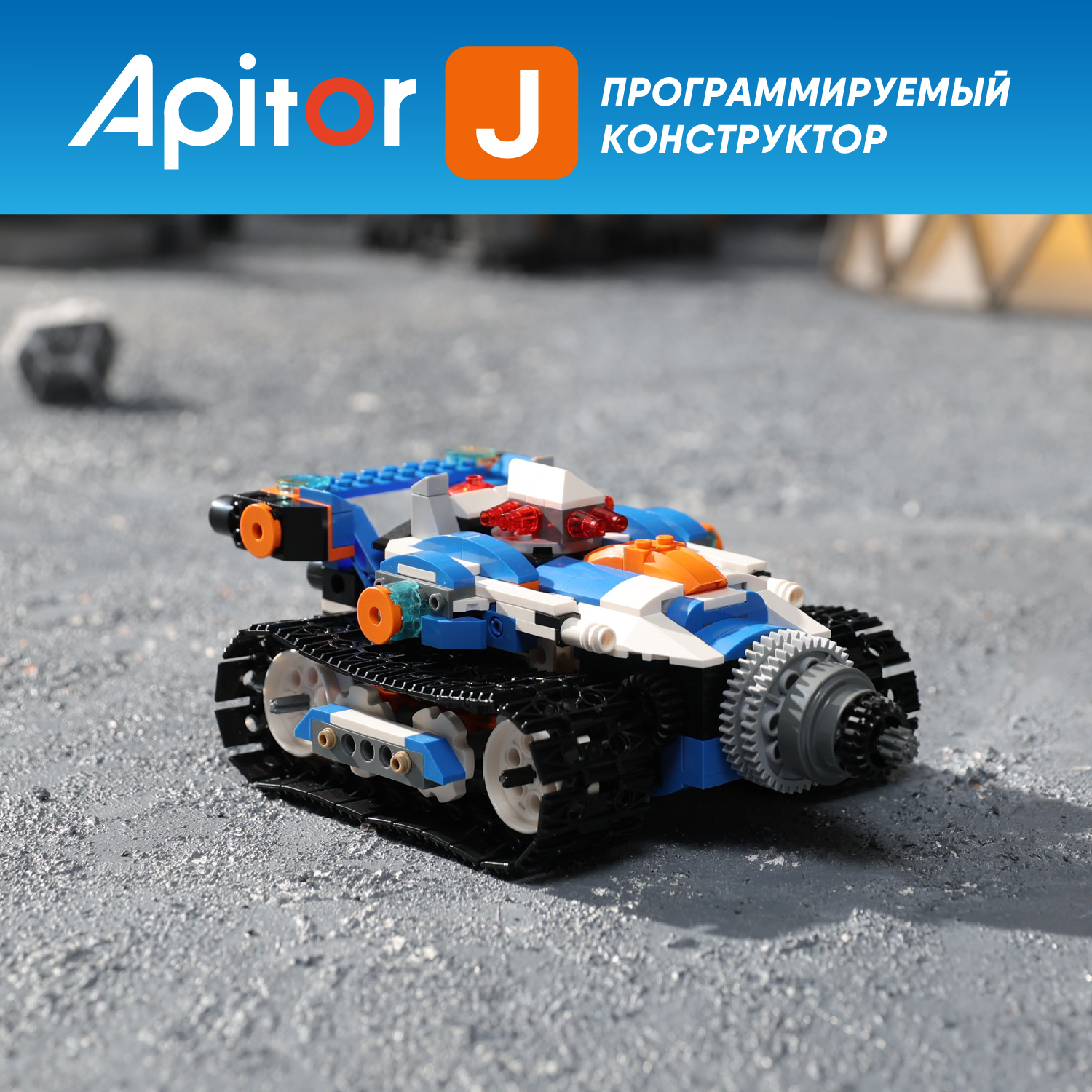 Конструктор Apitor Robot 6в1 электронный 480 дет. - фото 14