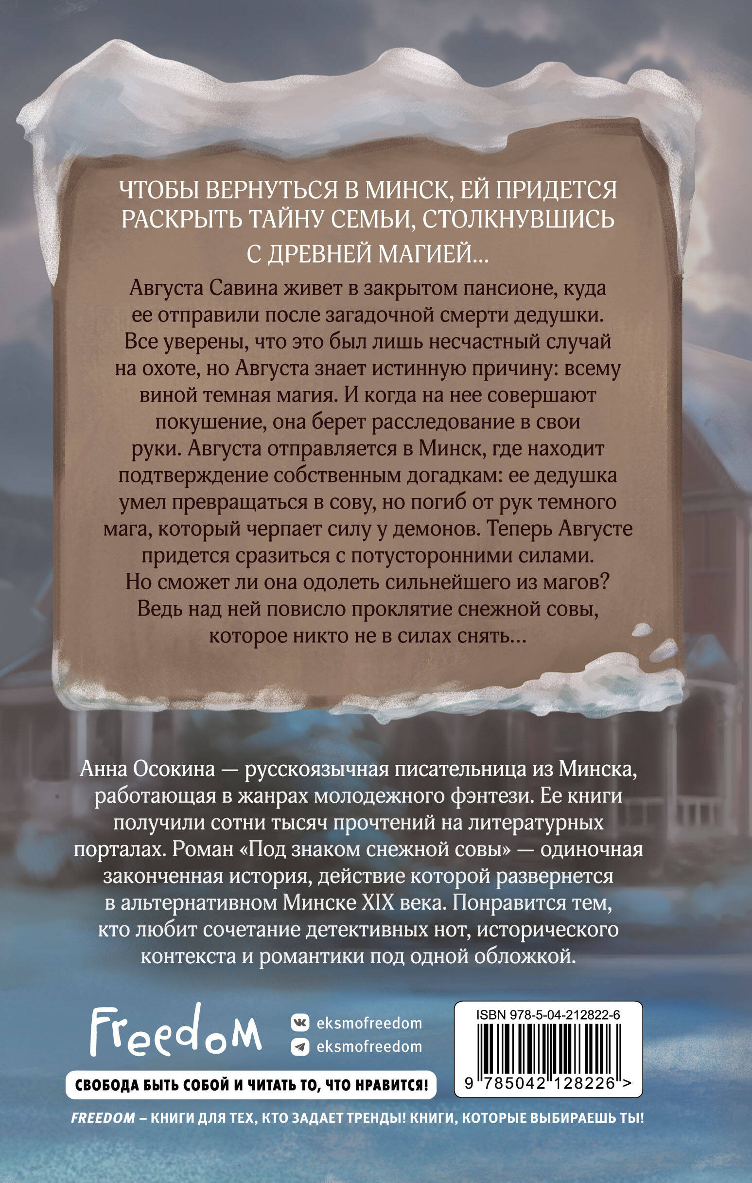 Книга Эксмо Под знаком снежной совы - фото 8