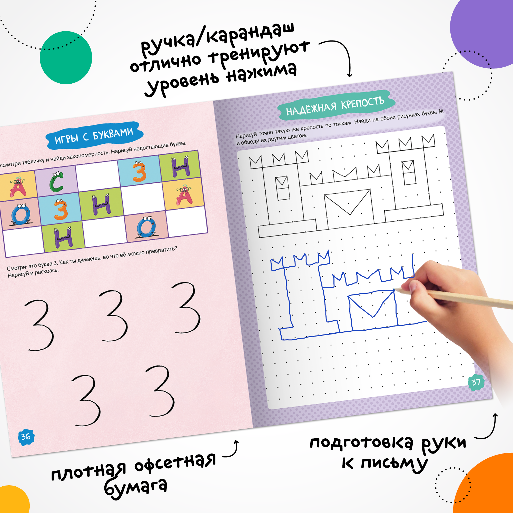 Книга МОЗАИКА kids Готовим руку к письму Занимательные задания - фото 12