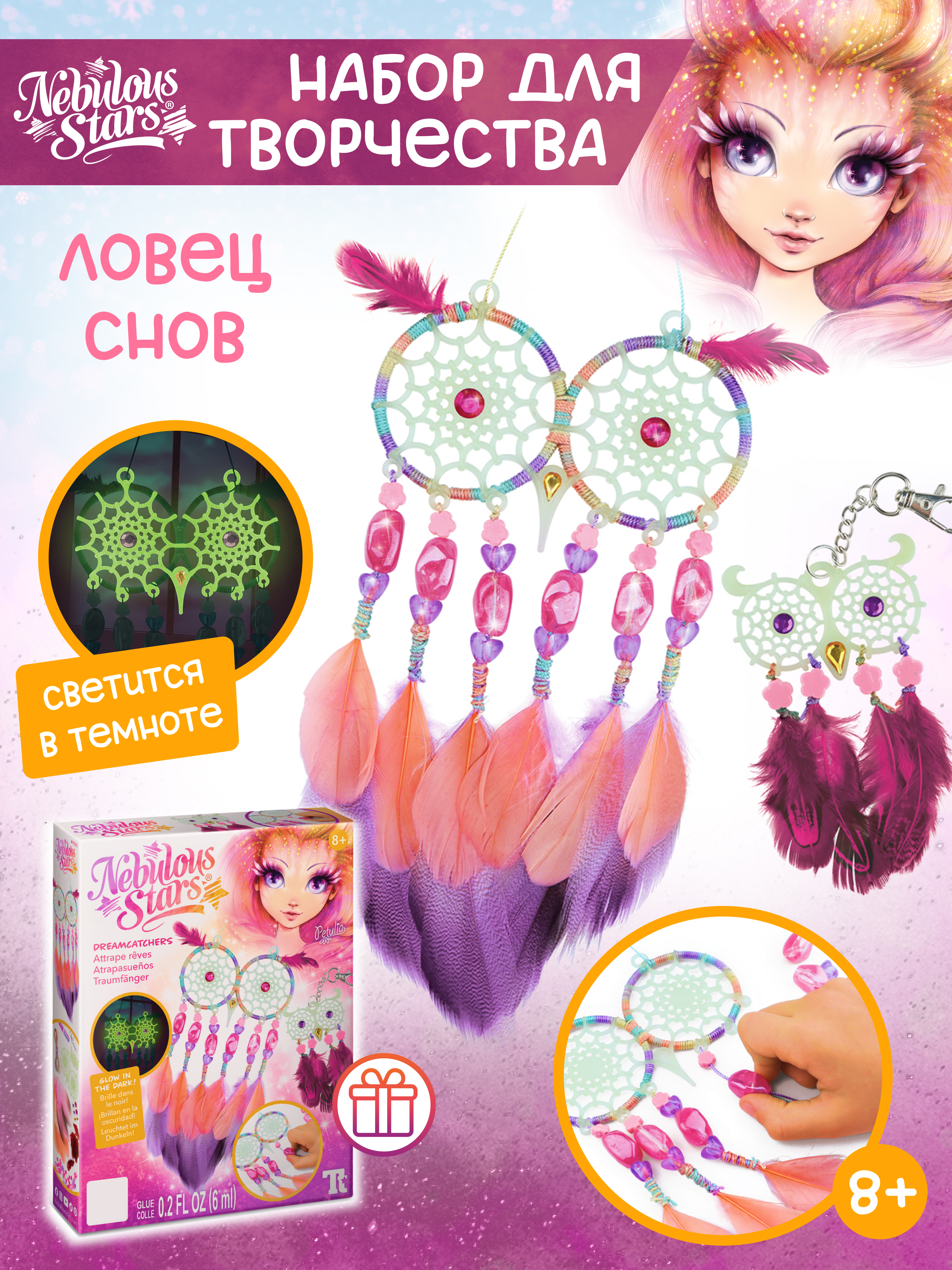 Набор для творчества Nebulous Stars Декор - фото 1