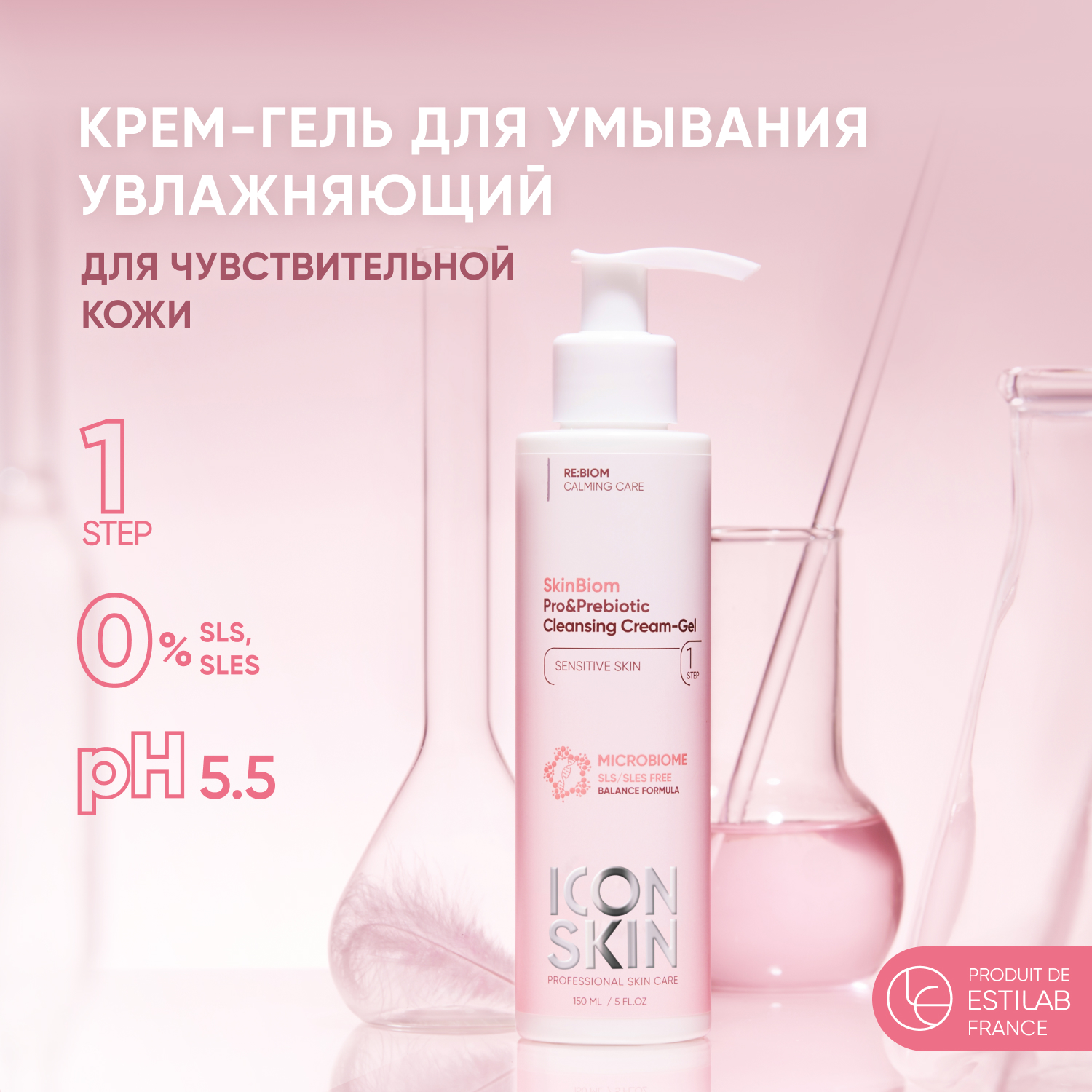 Гель ICON SKIN 150 мл - фото 1